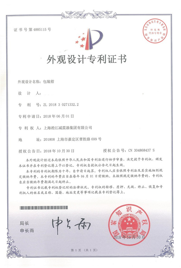 淞江集团新型橡胶接头包装箱外观专利