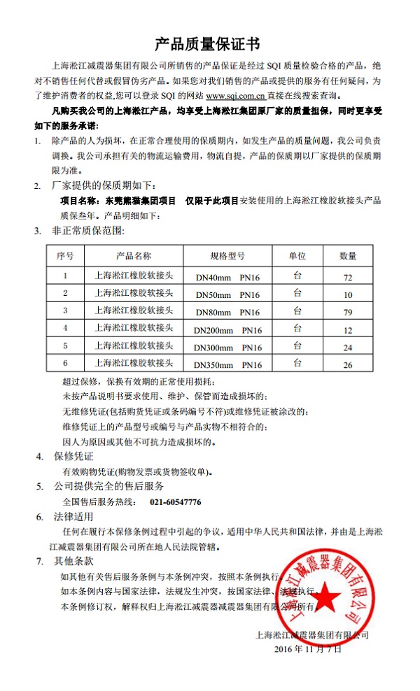 东莞中电熊猫空调系统配套淞江集团橡胶接头