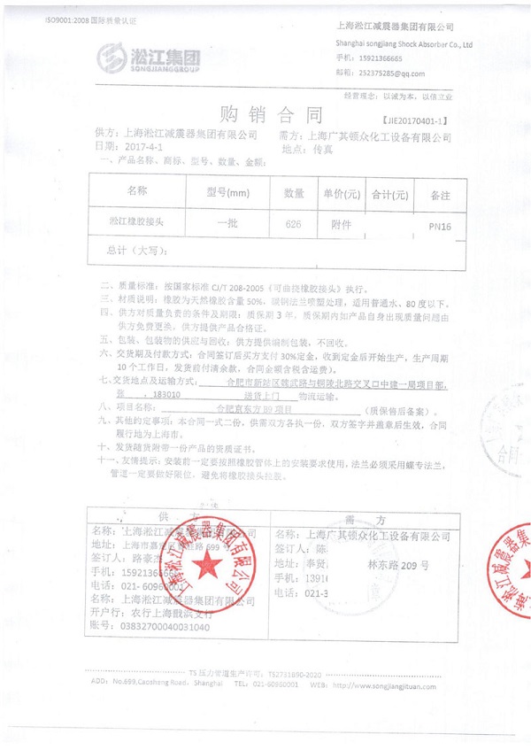京东方泵房配套淞江集团橡胶接头