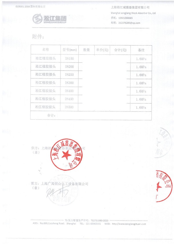 京东方泵房配套淞江集团橡胶接头