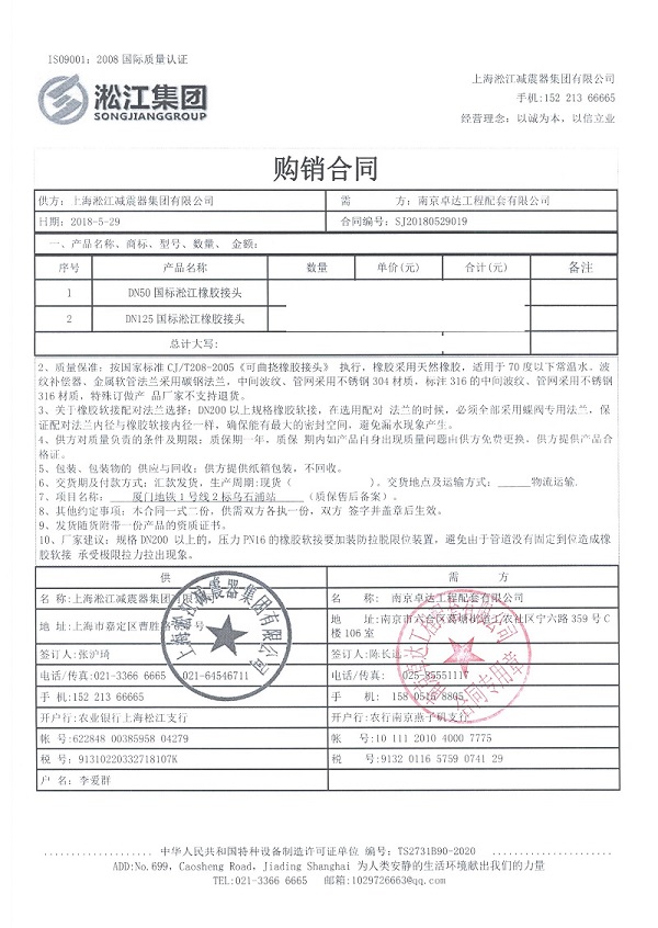 厦门地铁1号线配套淞江集团橡胶接头