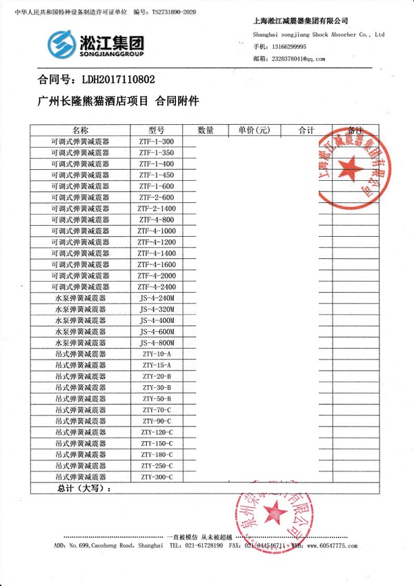 广州长隆熊猫酒店项目应用弹簧减震器案例