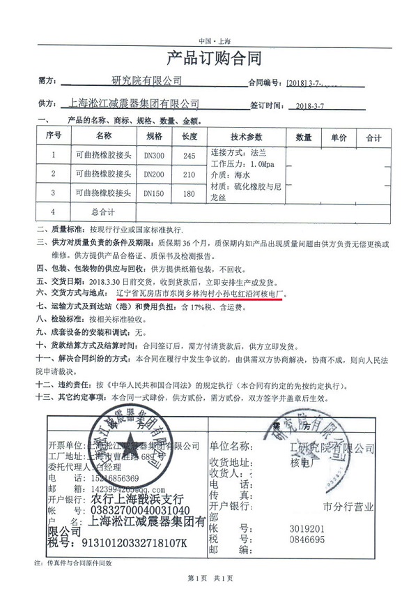 辽宁省红沿河核电厂项目配套可曲挠橡胶接头