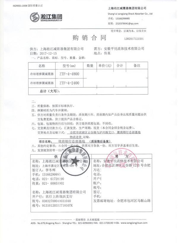 安徽徽商银行总部基地项目配套淞江集团弹簧减震器