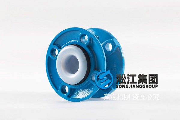 【PTFE】球墨法兰四氟橡胶接头“适用于航空煤油”