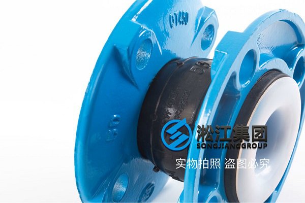 【PTFE】球墨法兰四氟橡胶接头“适用于航空煤油”