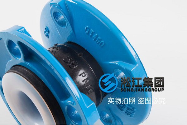 【PTFE】球墨法兰四氟橡胶接头“适用于航空煤油”